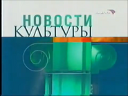 Cкриншот заставки программы «Новости культуры» с 18 ноября 2002 по 27 ноября 2005 года