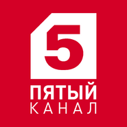 5 Канал. 5 Канал логотип. Пятый канал прямой эфир.