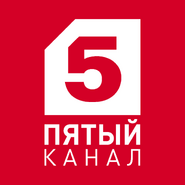 Пятый канал трансляция. 5 Канал. 5 Канал логотип. Пятый канал прямой эфир. Телеканалыпятый канал.