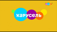 Скриншот осенней межпрограммной заставки телеканала «Карусель» на оранжевом фоне с 1 сентября по 30 ноября 2023 года