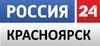 Россия-24-Красноярск