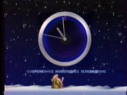 Часы Студия-41 (2000 — 2002, Новогодний)