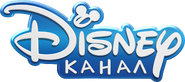 Канал Disney (2017-2018)