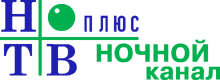 НТВ-Плюс Ночной канал (2002-2007)