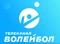 Волейбол ТВ