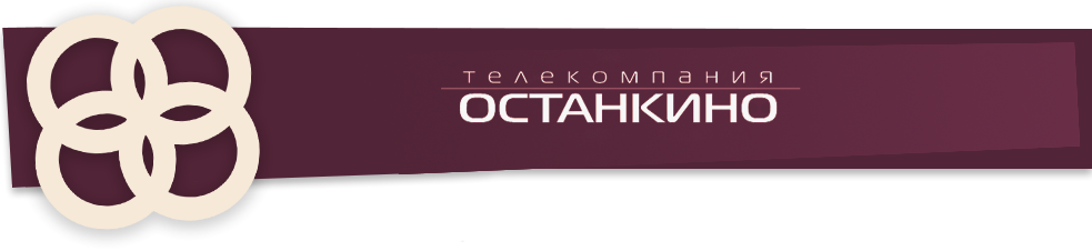 Орт останкина. Останкино Телекомпания лого. РГТРК Останкино. РГТРК Останкино логотип. Телекомпания Останкино заставка.