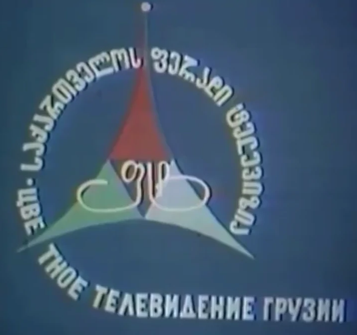 Канал тв ссср. ЦТ СССР 1980. ТВ СССР логотип. Центральное Телевидение СССР логотип. Логотип 1 программа ЦТ СССР.