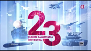 Скриншот праздничной рекламной заставки Пятого канала с 21 по 23 февраля 2021 года и 23 февраля 2022 года