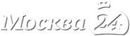 Москва 24 (г. Москва) (2015-2016, новогодний).png (172 КБ) Новогодний логотип (2015-2016)