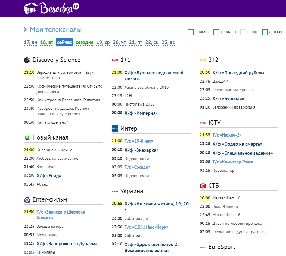 Программа телепередач сегодня все программы на весь. Телепрограмма. ТВ программа. Программа телепередач на сегодня. Програмателе.пеоедасч.