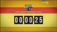 Обратный Отсчет Перед Началом Эфира Квартал ТВ (2016)
