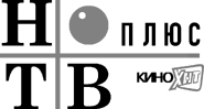 НТВ-Плюс Кинохит (2004-2007, чёрно-белый).png (19 КБ)