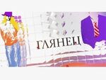 Глянец.jpg