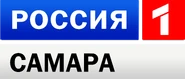 Россия 1 Самара (2010-2012,эфир).png (970 КБ) 2010 (использовались в эфире)