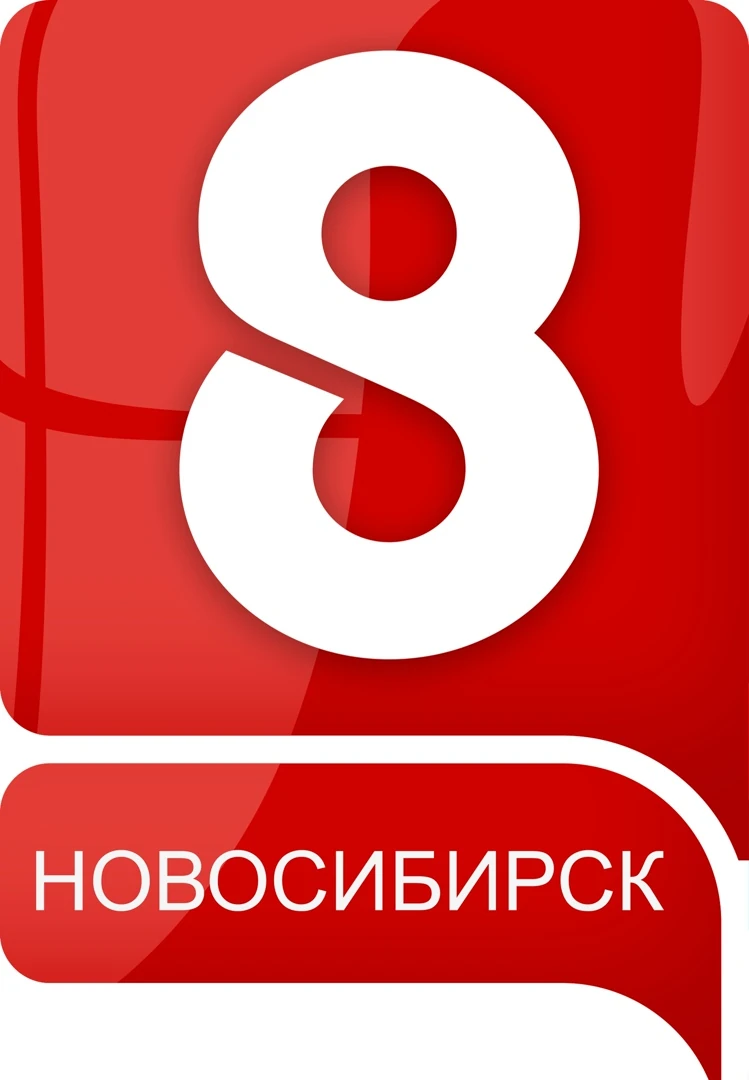 Включи восьмую. Логотип канала 8 канал новосибирск. Логотип канала 8 канал. 8 канал. Телеканал тв8.