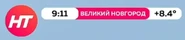 НТ (2022).jpg (29 КБ) Третий логотип с плашкой часов и температуры