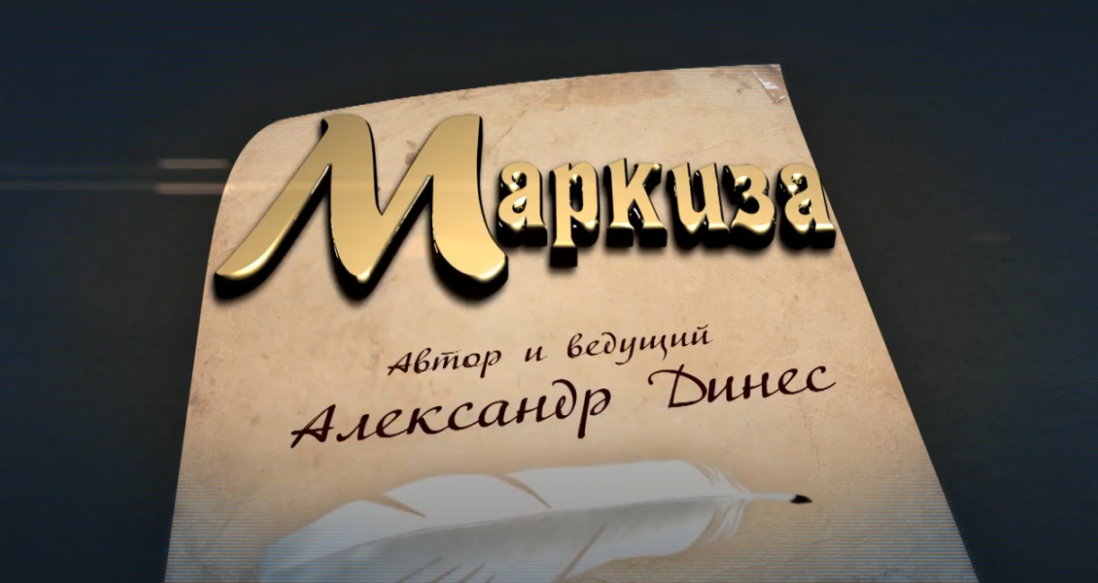 Маркиза | Телепедия | Fandom