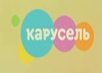 08 КАРУСЕЛЬ-11042021-0735 (2) 1.png (8 КБ) Использовался во время рекламы с 30 декабря 2019 по 27 декабря 2022 (4)
