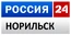 Россия-24 Норильск