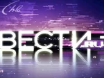 Вести.ru