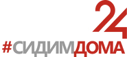 Шестой логотип с антикоронавирусным хэштегом (использовался с март по май 2020 года)