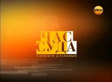 Час суда