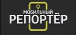 Мобильный репортер