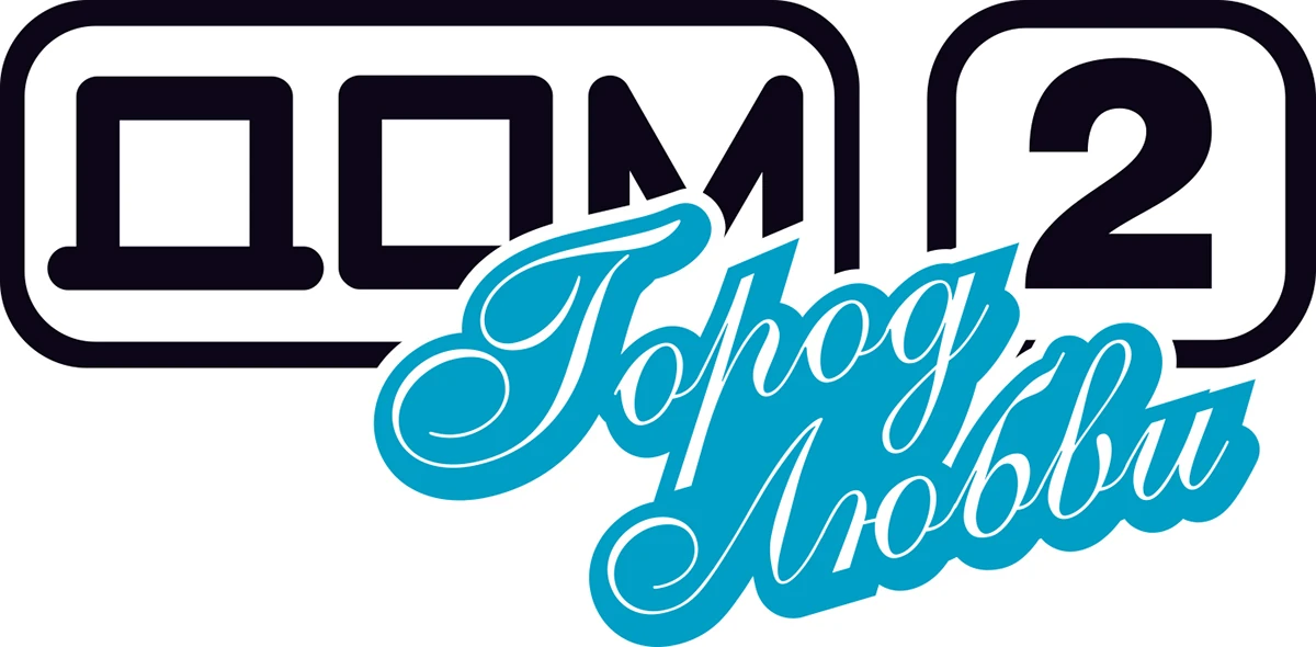 Дом 2 графика. Дом 2 графика. Дом 2 графика. Дом 2 заставка. Дом 2 город любви тнт.