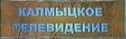 Второй логотип (используется в заставке с конца 90-х по 2002 года)