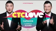 Стиль анонса СТС Love (2017-2019) (6)