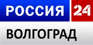 Россия-24 Волгоград (2010-2011) (использовался в эфире)
