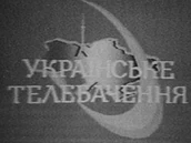 Самый первый логотип в виде географической карты Украины, телебашни и аббревиатуры «УКРАЇНСЬКЕ ТЕЛЕБАЧЕННЯ» (использовался в заставках)
