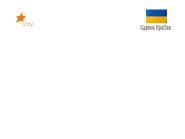 Пропорция пятого логотипа ICTV в левом верхнем углу, флаг Украины с надписью «Єдина країна» (рус. «Единая страна») — в правом верхнем углу в 2014 году