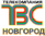 ТВС-Новгород