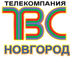 ТВС-Новгород