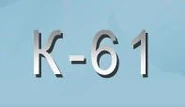 Логотип К-61
