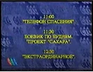 Кадр из программа передач СТС (1996-1997)