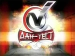 Дан-тест