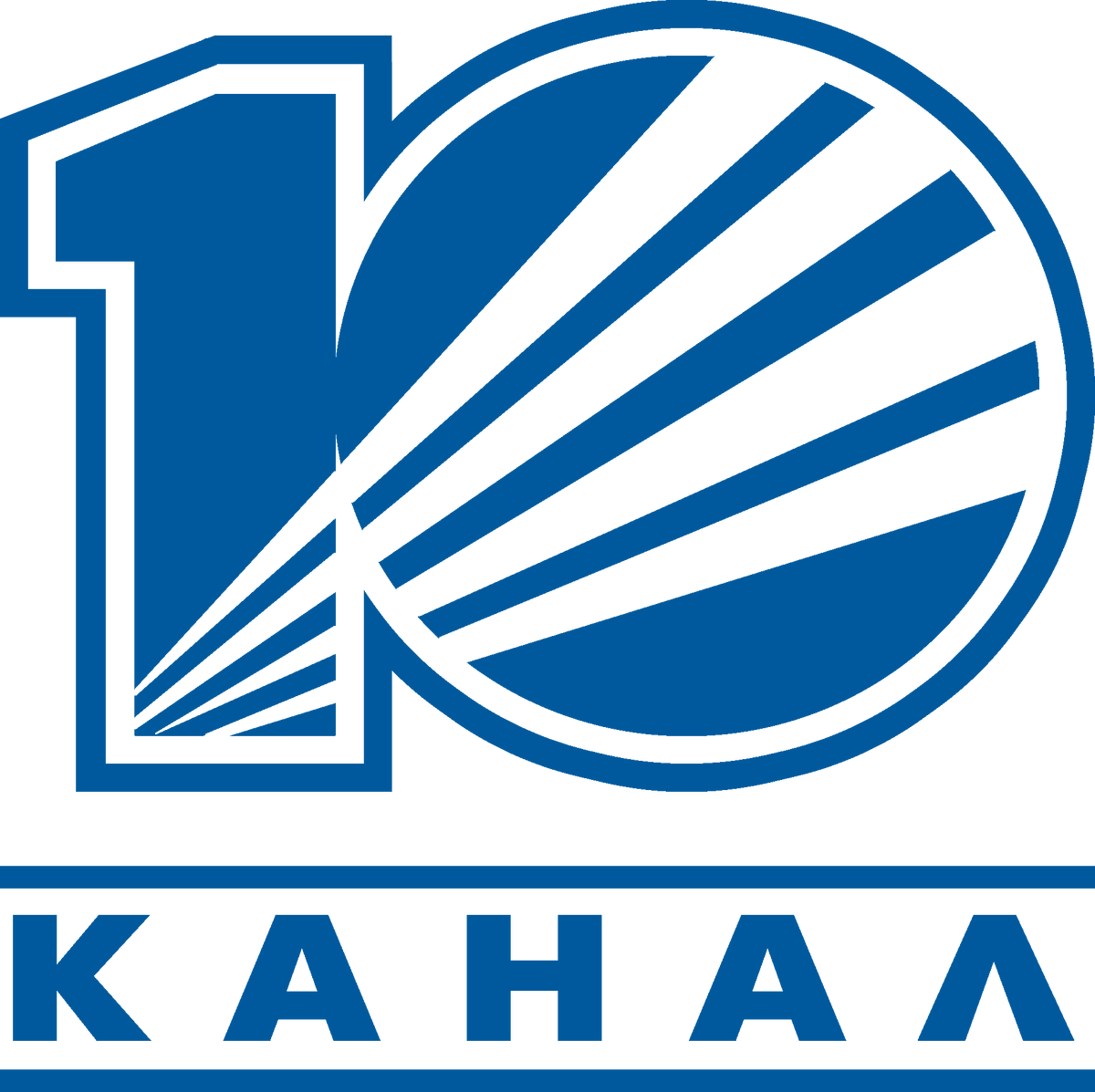 10 Канал. 10 Канал логотип. 10 Канал Екатеринбург. 4 Канал Екатеринбург логотип. Сайт 10 канала