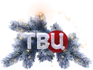 Новогодний логотип (использовался в эфире с 25 декабря 2021 по 9 января 2022 года)