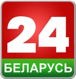 Беларусь-24 (эфирный)