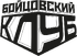 Бойцовский клуб