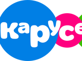 Карусель