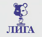 Лига