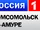 ГТРК Комсомольск