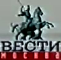 Вести Москва 2001-2002