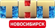 ТНТ-Новосибирск (2018-н.в.)