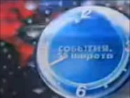 Часы Перед События 55 Широта Новосибирск+ (2005-2007)