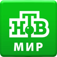 Четвёртый и пятый логотип на объёмном фоне (использовался во время показа часов и программ «НТВ утром», «Сегодня» и «Итоговая программа» с 27 августа 2012 по 29 марта 2015 года)