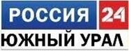 Логотип Россия 24 Южный Урал (2010-2019)